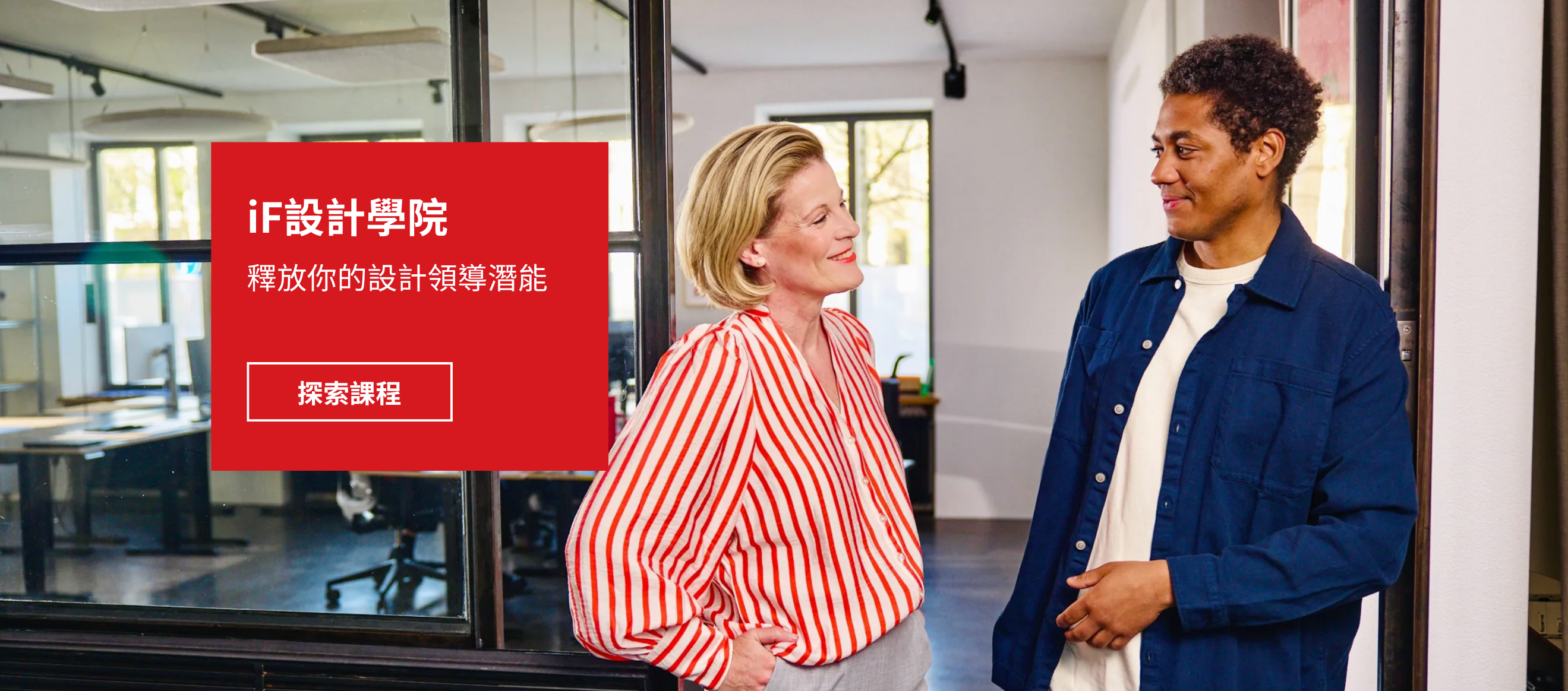 iF 設計學院