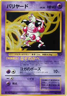 POKEMON JAPANESE VINTAGE NO.122A