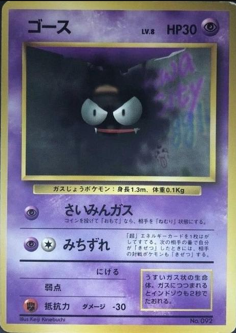 POKEMON JAPANESE VINTAGE NO.092B