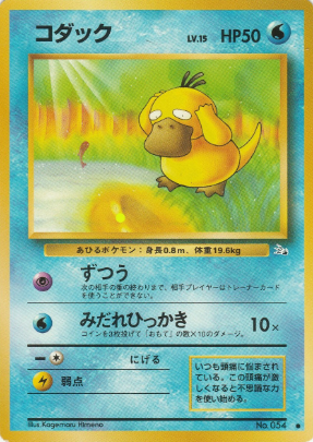 POKEMON JAPANESE VINTAGE NO.054E