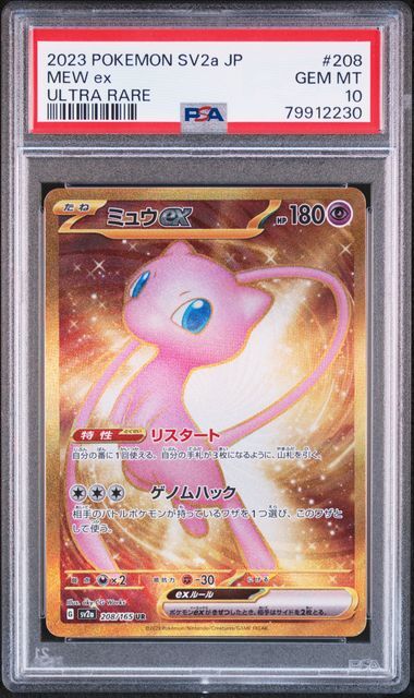 [PSA 10,Cert Number: 79912230] 2023 POKEMON JAPANESE SV2a-POKEMON 151 #208 MEW ex ULTRA RARE