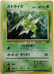 POKEMON JAPANESE VINTAGE NO.123B