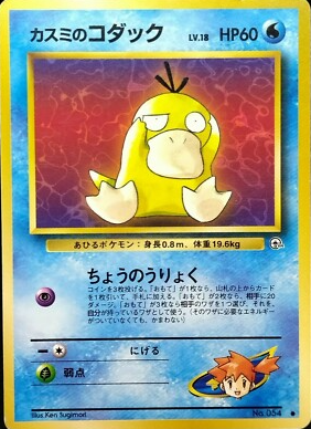 POKEMON JAPANESE VINTAGE NO.054C