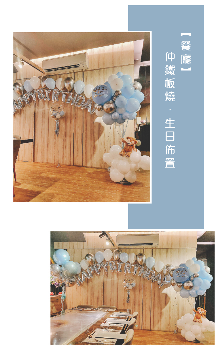 【餐廳】仲鐵板燒．藍銀白色系