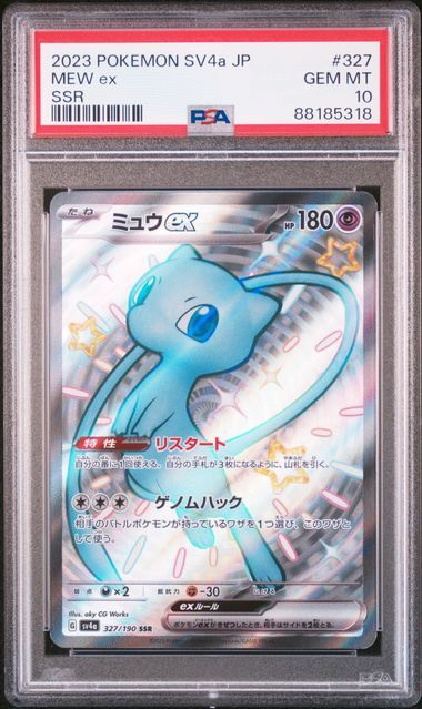 [PSA 10,Cert Number: 88185318] 2023 POKEMON JAPANESE SV4a-SHINY TREASURE ex #327 MEW ex SSR