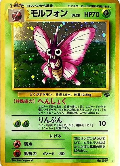 POKEMON JAPANESE VINTAGE NO.049A