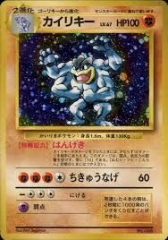 POKEMON JAPANESE VINTAGE NO.068A
