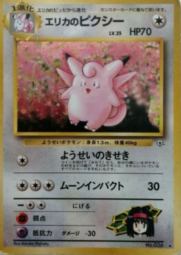 POKEMON JAPANESE VINTAGE NO.036A