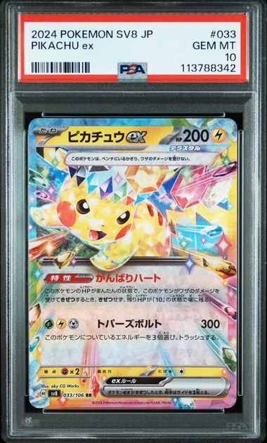 [PSA 10,Cert Number: 113788342] 2024 POKEMON JAPANESE SV8-SUPER ELECTRIC BREAKER #033 PIKACHU ex