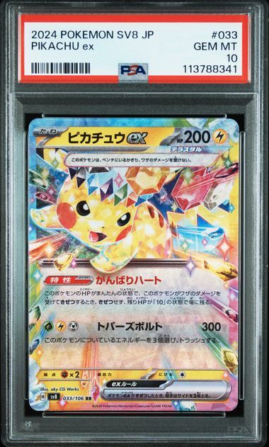 [PSA 10,Cert Number: 113788341] 2024 POKEMON JAPANESE SV8-SUPER ELECTRIC BREAKER #033 PIKACHU ex