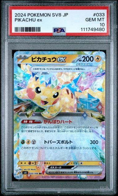 [PSA 10,Cert Number: 111749480] 2024 POKEMON JAPANESE SV8-SUPER ELECTRIC BREAKER #033 PIKACHU ex
