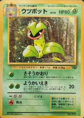 POKEMON JAPANESE VINTAGE NO.071A