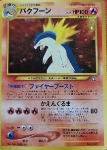 POKEMON JAPANESE VINTAGE NO.157A