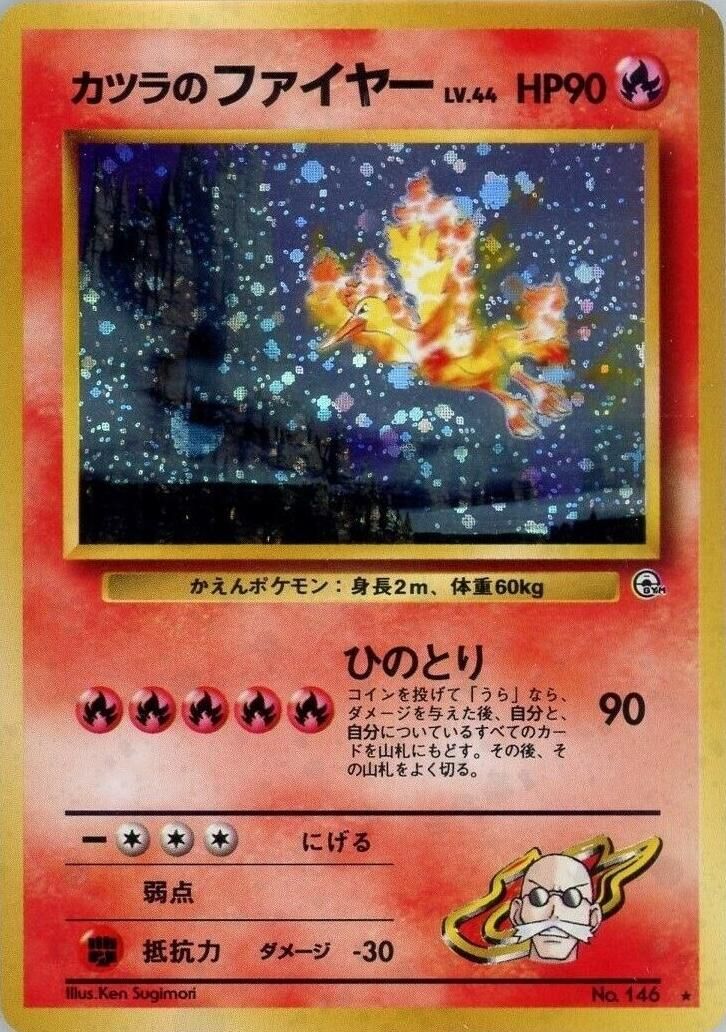 POKEMON JAPANESE VINTAGE NO.146A