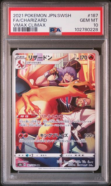 [PSA 10,Cert Number: 102780228] 2021 POKEMON JAPANESE SWORD & SHIELD VMAX CLIMAX #187 FA/CHARIZARD VMAX CLIMAX