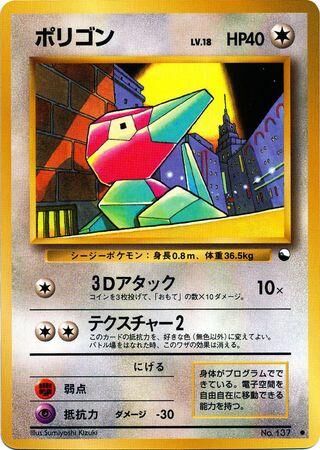 POKEMON JAPANESE VINTAGE NO.137A