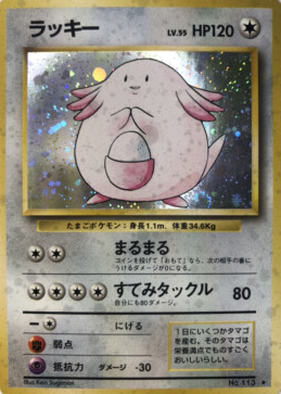POKEMON JAPANESE VINTAGE NO.113A