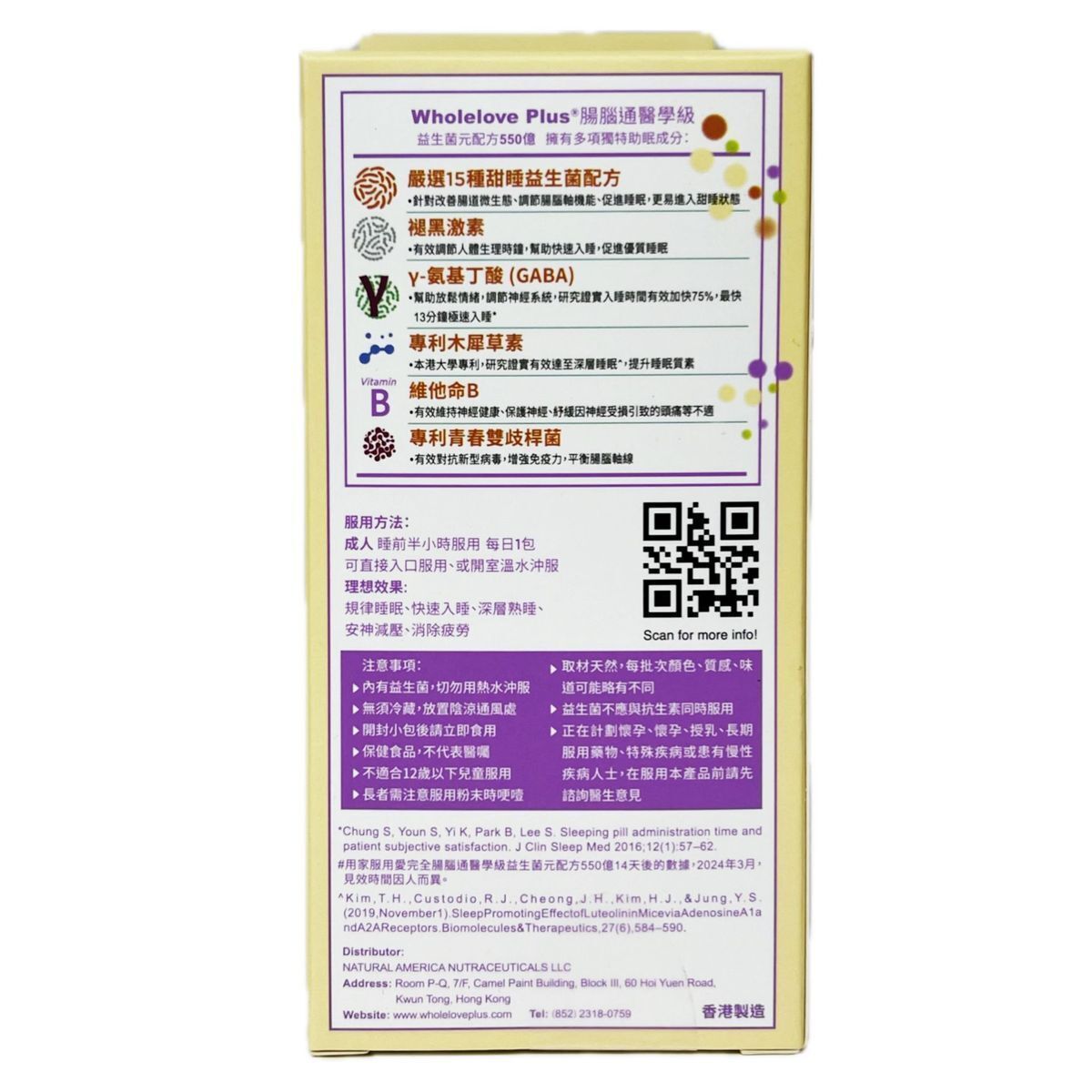 WholeLove Plus 愛完全腸腦通醫學級益生菌元配方550億 30包