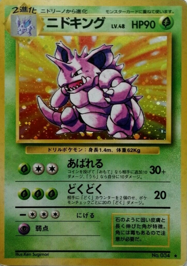 POKEMON JAPANESE VINTAGE NO.034A
