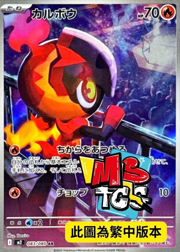 M2F 083/080 炭小侍