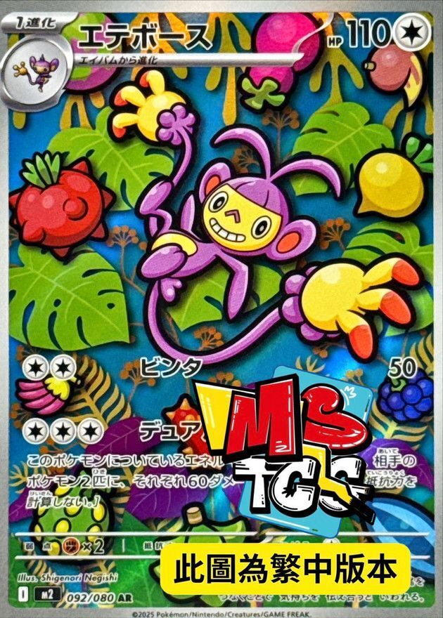 M2F 092/080 雙尾怪手