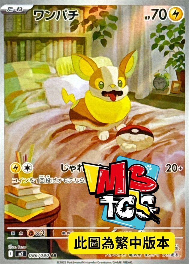 M2F 086/080 來電汪