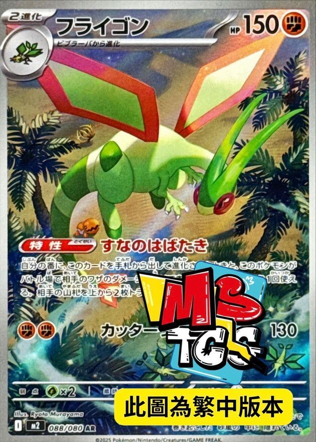 M2F 088/080 沙漠蜻蜓