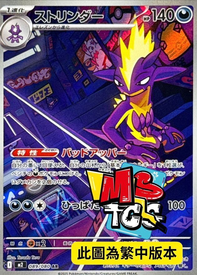 M2F 089/080 顫弦蠑螈