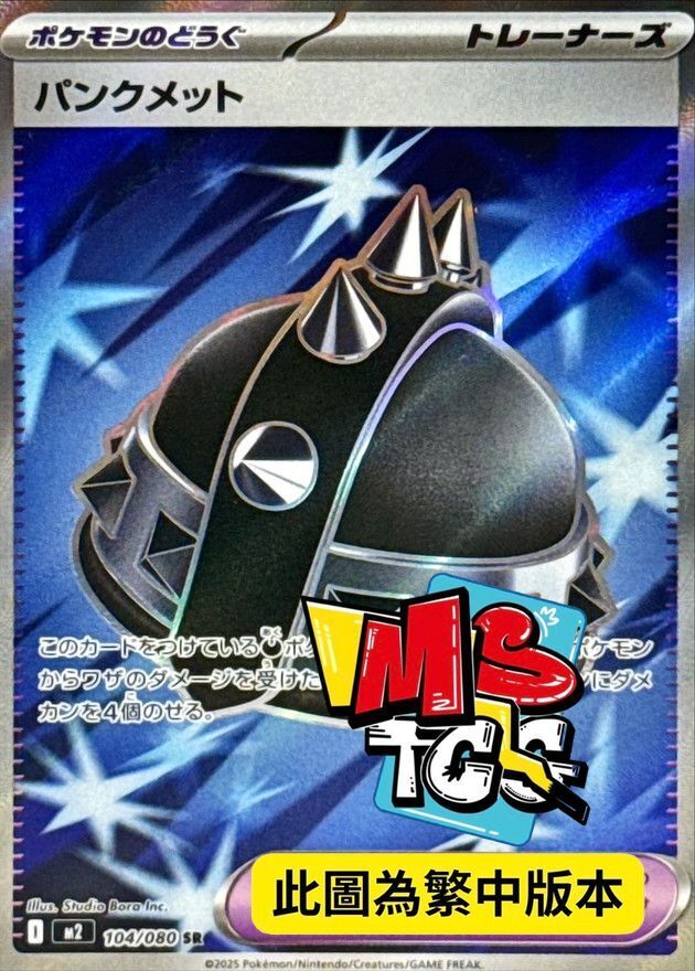 M2F 104/080 龐克頭盔