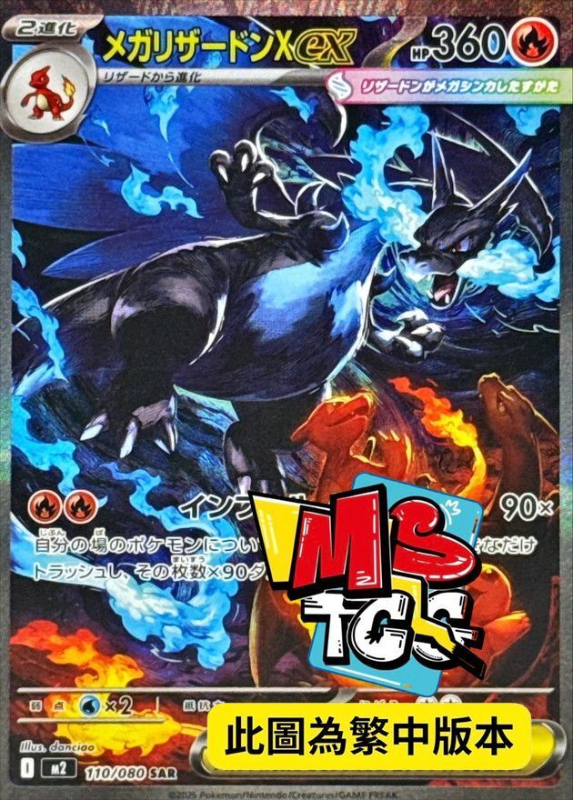 M2F 110/080 超級噴火龍Xex