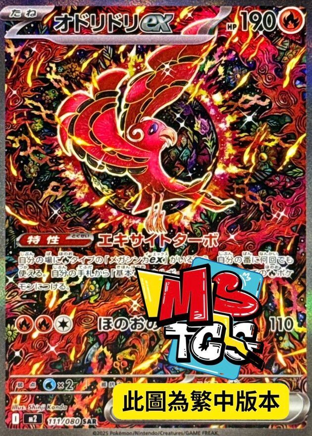 M2F 111/080 花舞鳥ex