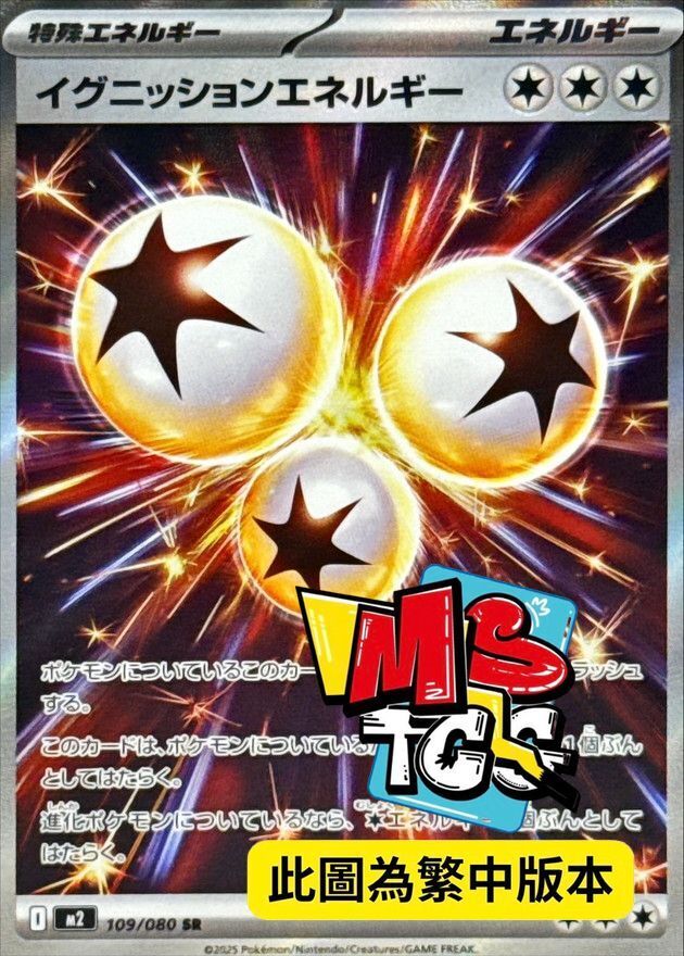 M2F 109/080 燃火能量