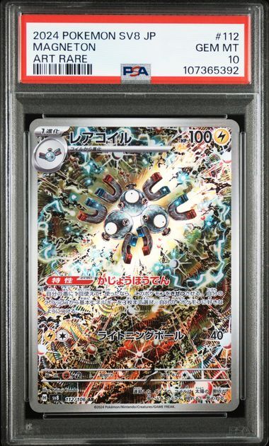 [PSA 10,Cert Number: 107365392] 2024 POKEMON JAPANESE SV8-SUPER ELECTRIC BREAKER #112 MAGNETON ART RARE