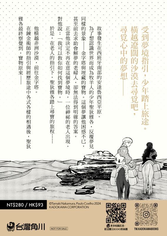 牧羊少年奇幻之旅