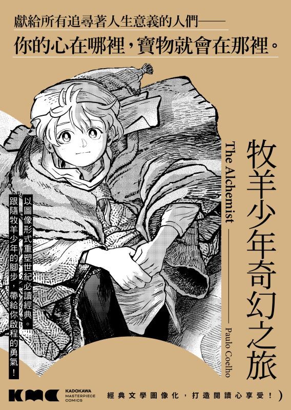 牧羊少年奇幻之旅