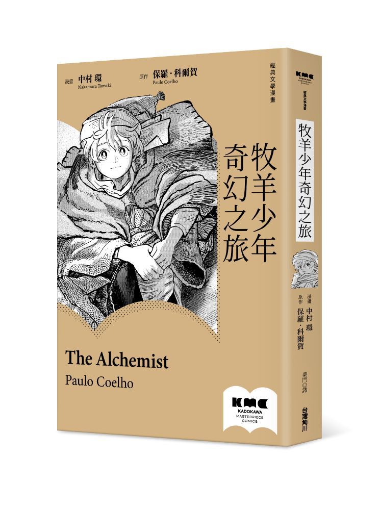 牧羊少年奇幻之旅