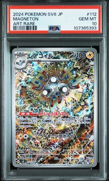 [PSA 10,Cert Number: 107365393] 2024 POKEMON JAPANESE SV8-SUPER ELECTRIC BREAKER #112 MAGNETON ART RARE