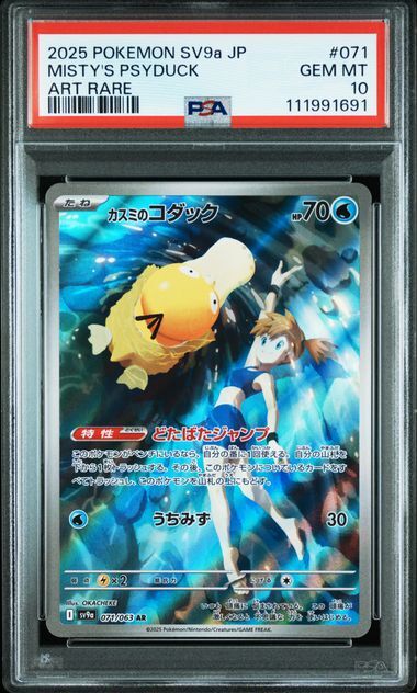 [PSA 10,Cert Number: 111991691] 2025 POKEMON JAPANESE SV9a-HEAT WAVE ARENA #071 MISTY'S PSYDUCK ART RARE