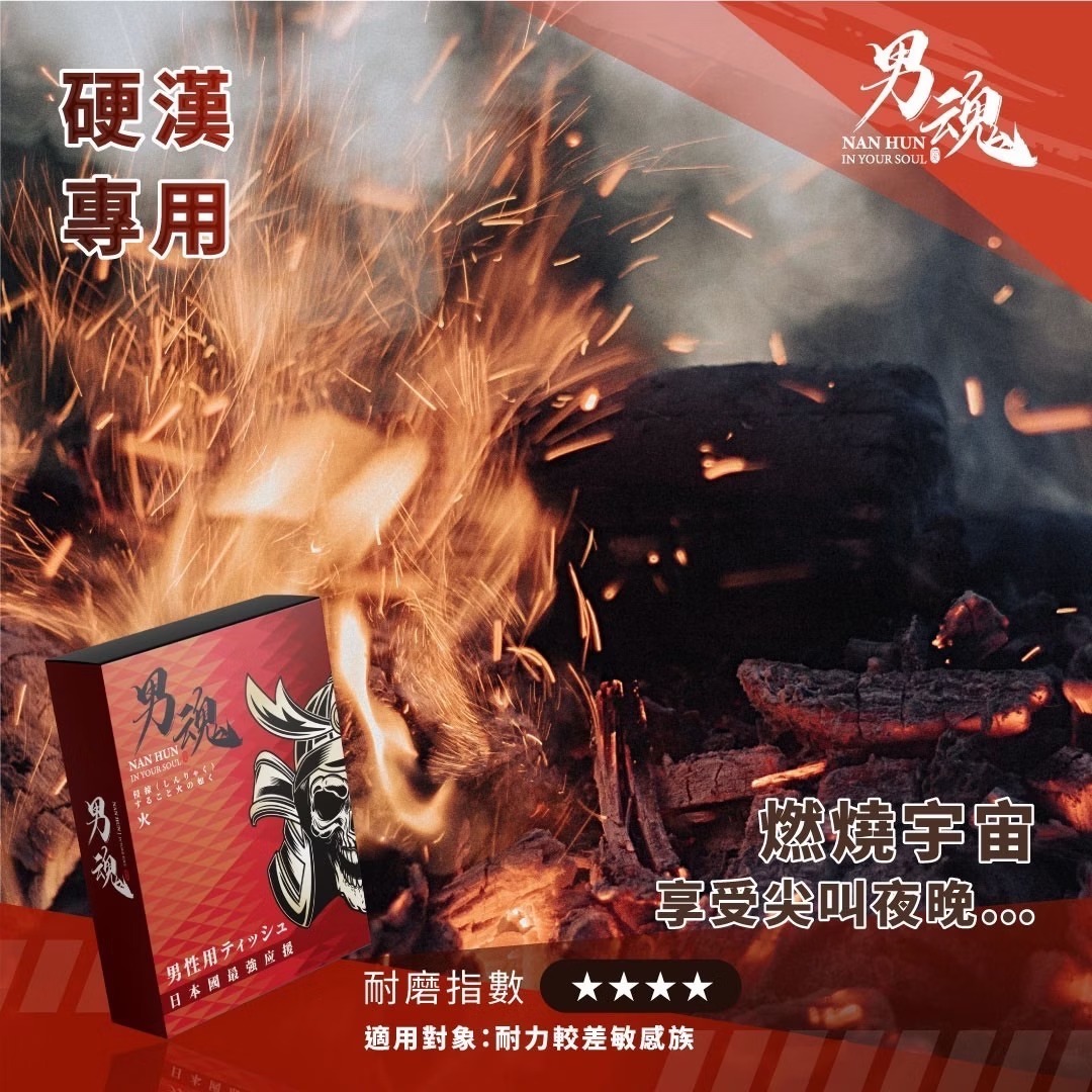 男魂 男用活力保養濕巾 - 火 (片場硬漢) 5片裝