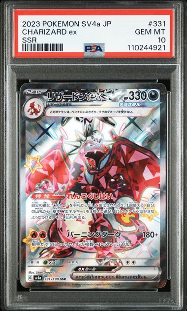 [PSA 10,Cert Number: 110244921] 2023 POKEMON JAPANESE SV4a-SHINY TREASURE ex #331 CHARIZARD ex SSR