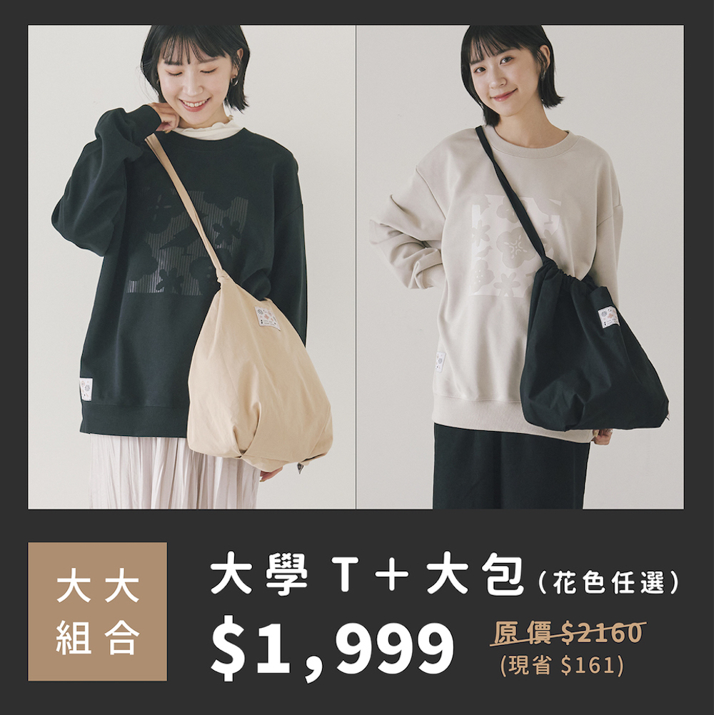 大大組合推薦