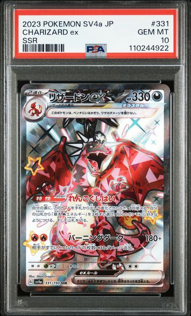 [PSA 10,Cert Number: 110244922] 2023 POKEMON JAPANESE SV4a-SHINY TREASURE ex #331 CHARIZARD ex SSR