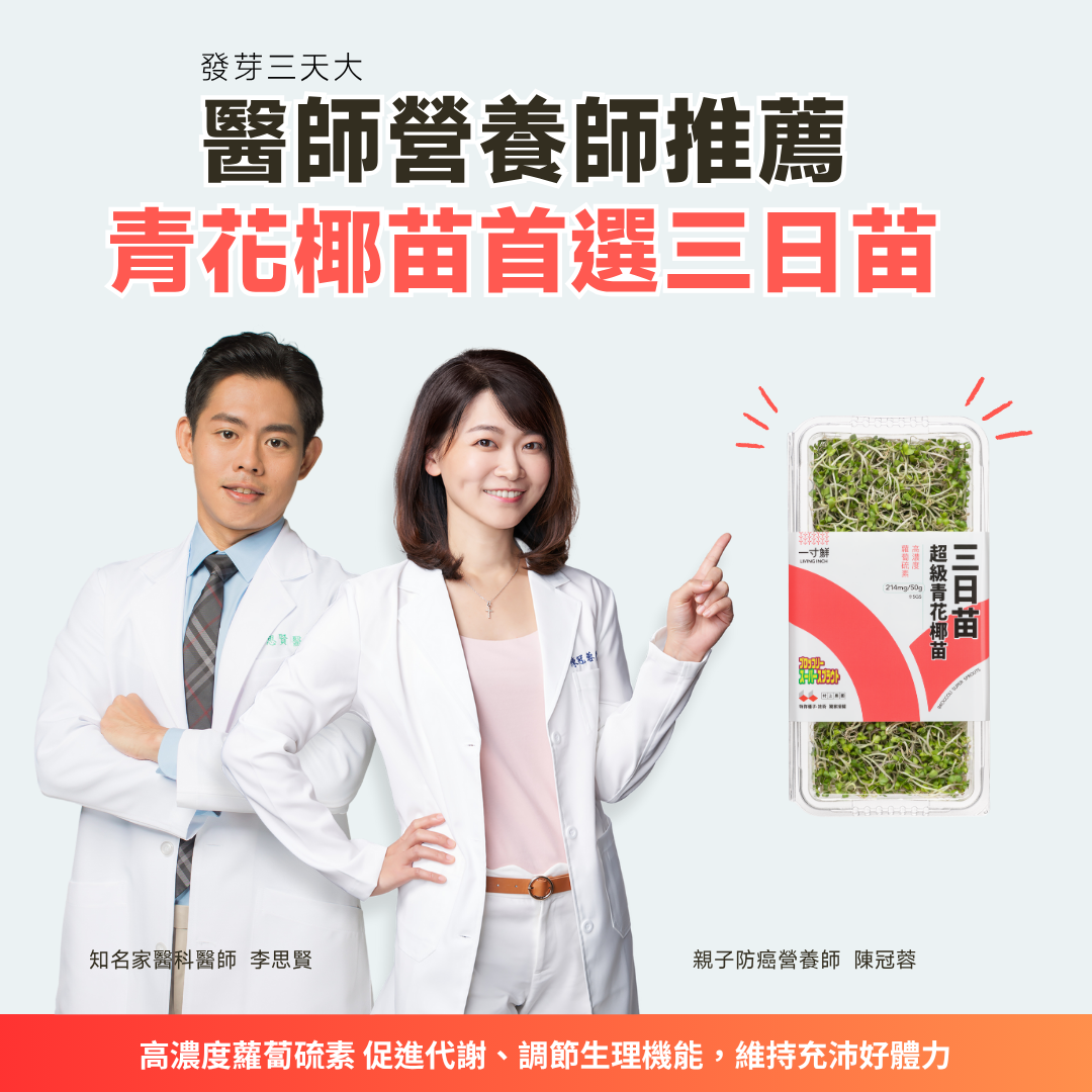 三日苗，青花椰苗首選，四入免運優惠中。首購推薦，五星好評回饋中