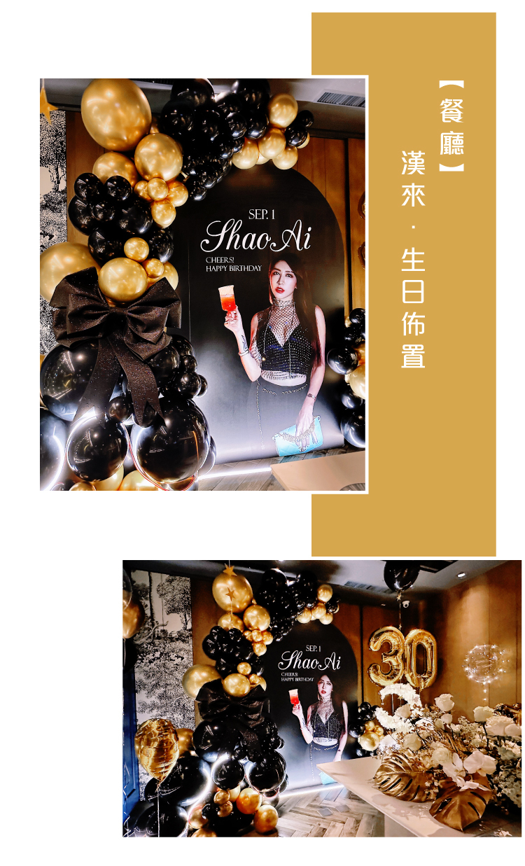 【餐廳】漢來．黑金色系