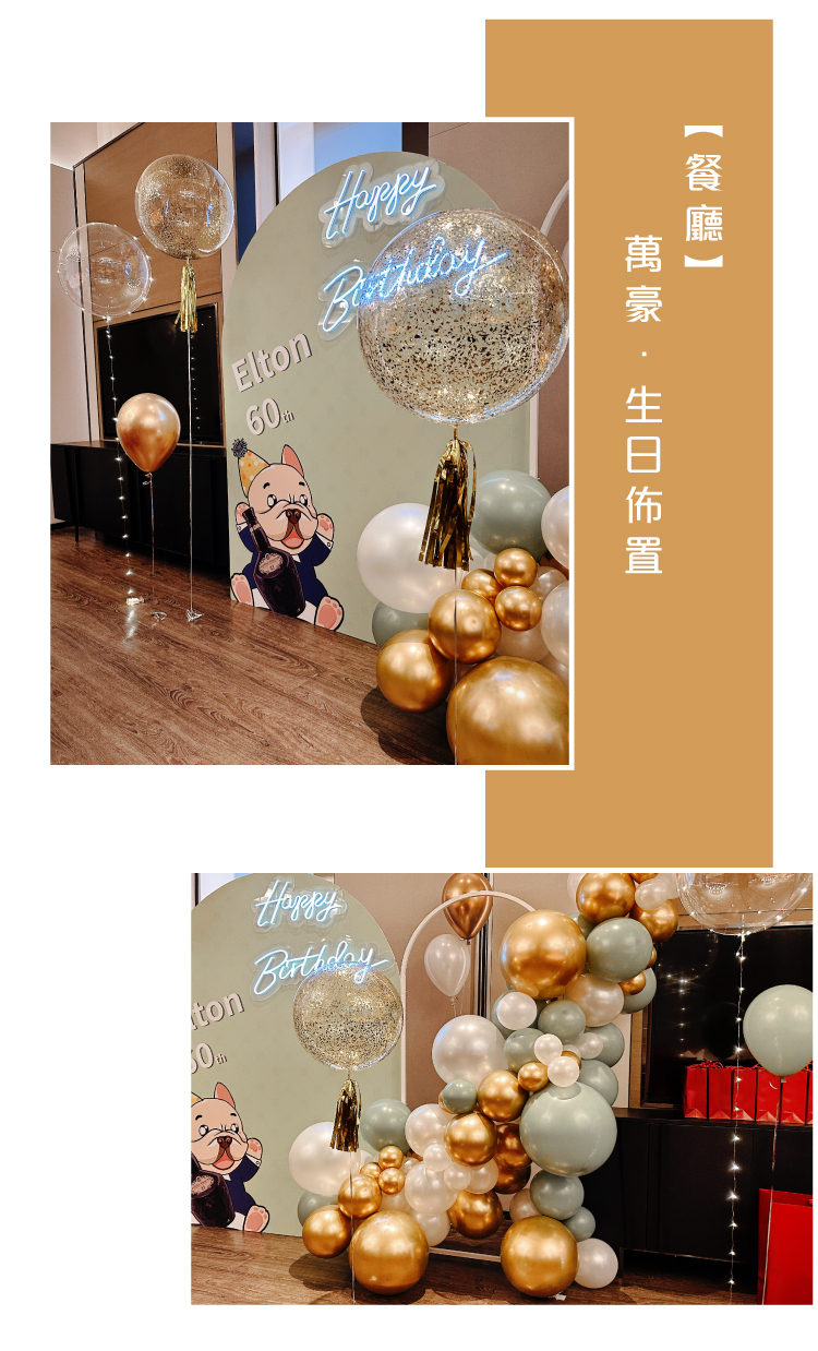 【餐廳】萬豪．綠金白色系