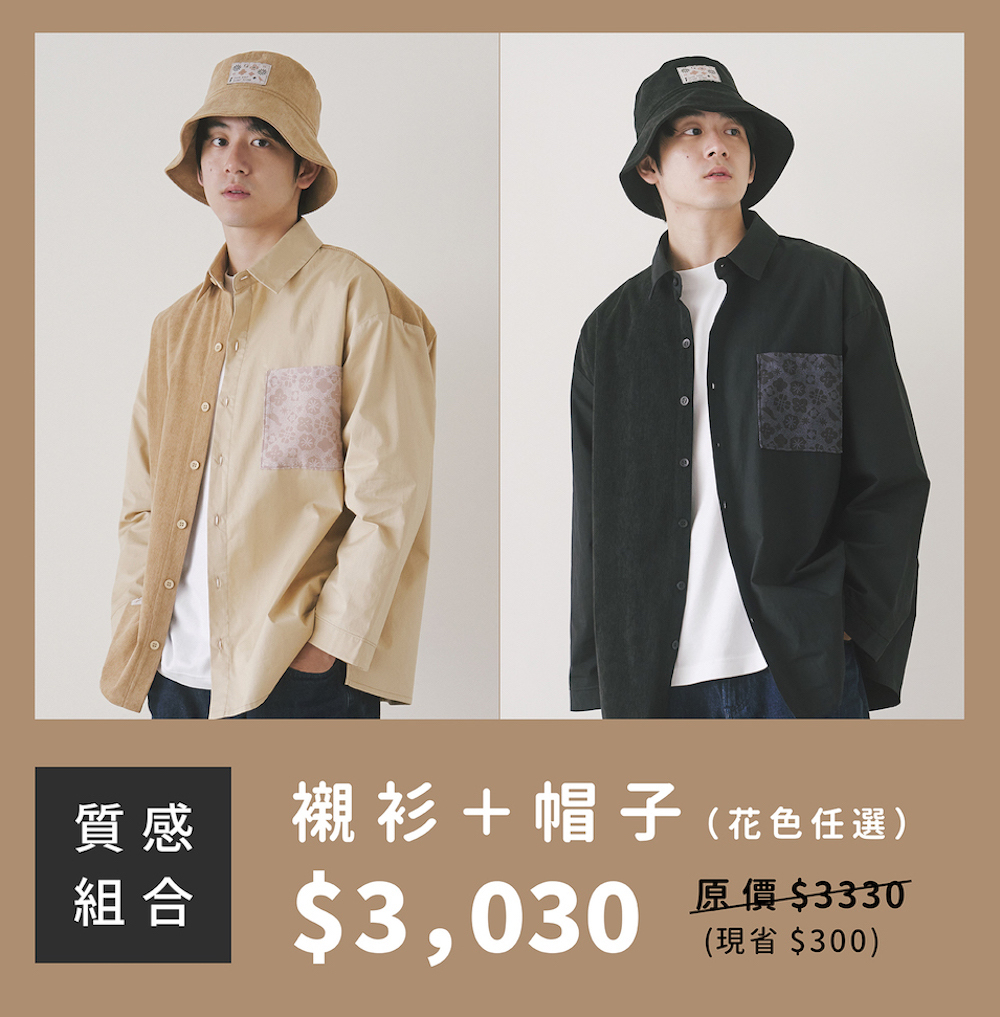 質感組合