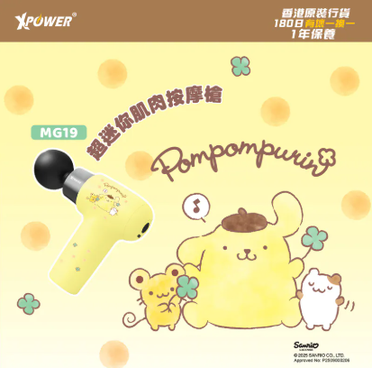 XPower x Sanrio Pompompurin MG19 超迷你肌肉按摩槍