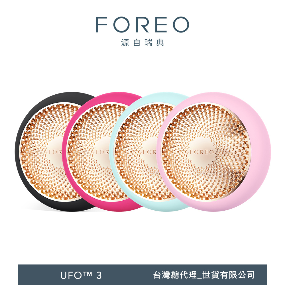 【FOREO】UFO 3 智能彩光面膜儀