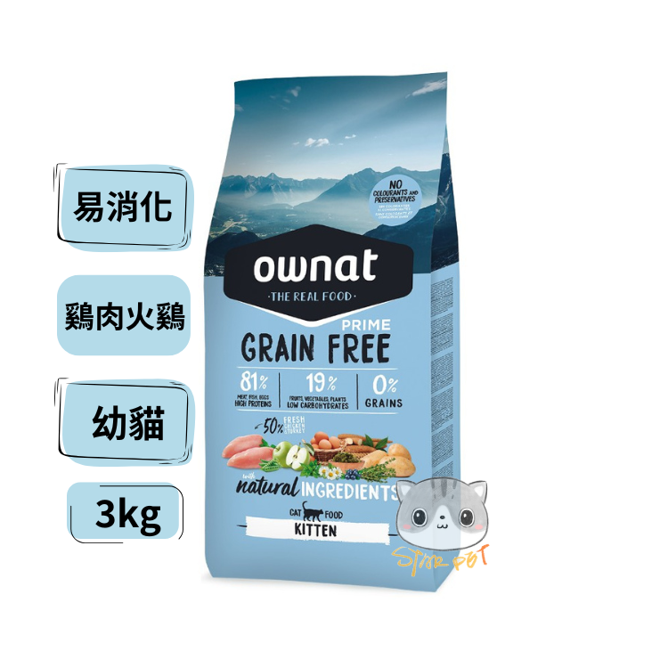 OWNAT 放牧雞肉與火雞 無穀幼貓糧 3kg