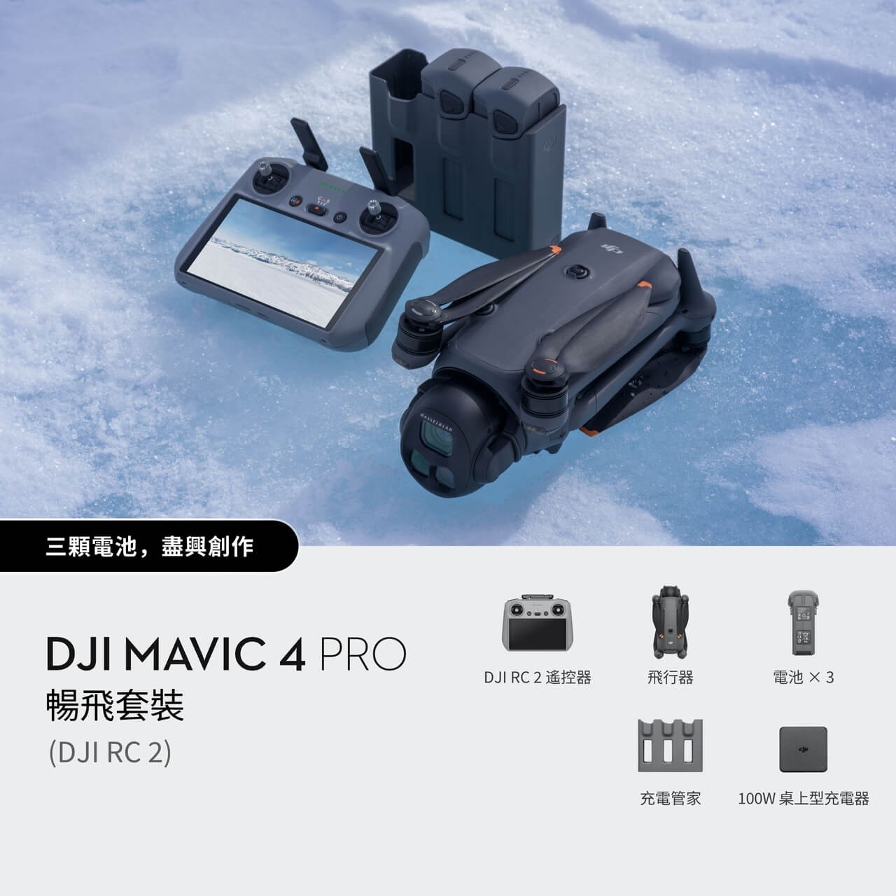Dji MVC4PROSKIT Mavic 4 Pro 暢飛套裝（附 Rc2 遙控器）
